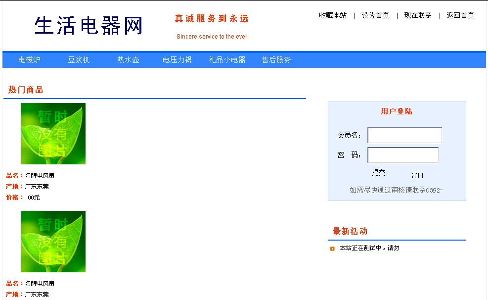 鹤壁网站建设案例：生活电器网