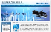 鹤壁网站建设案例：郑州明锐电子科技有限公司