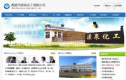 鹤壁网站建设案例：鹤壁市源泉化工有限公司